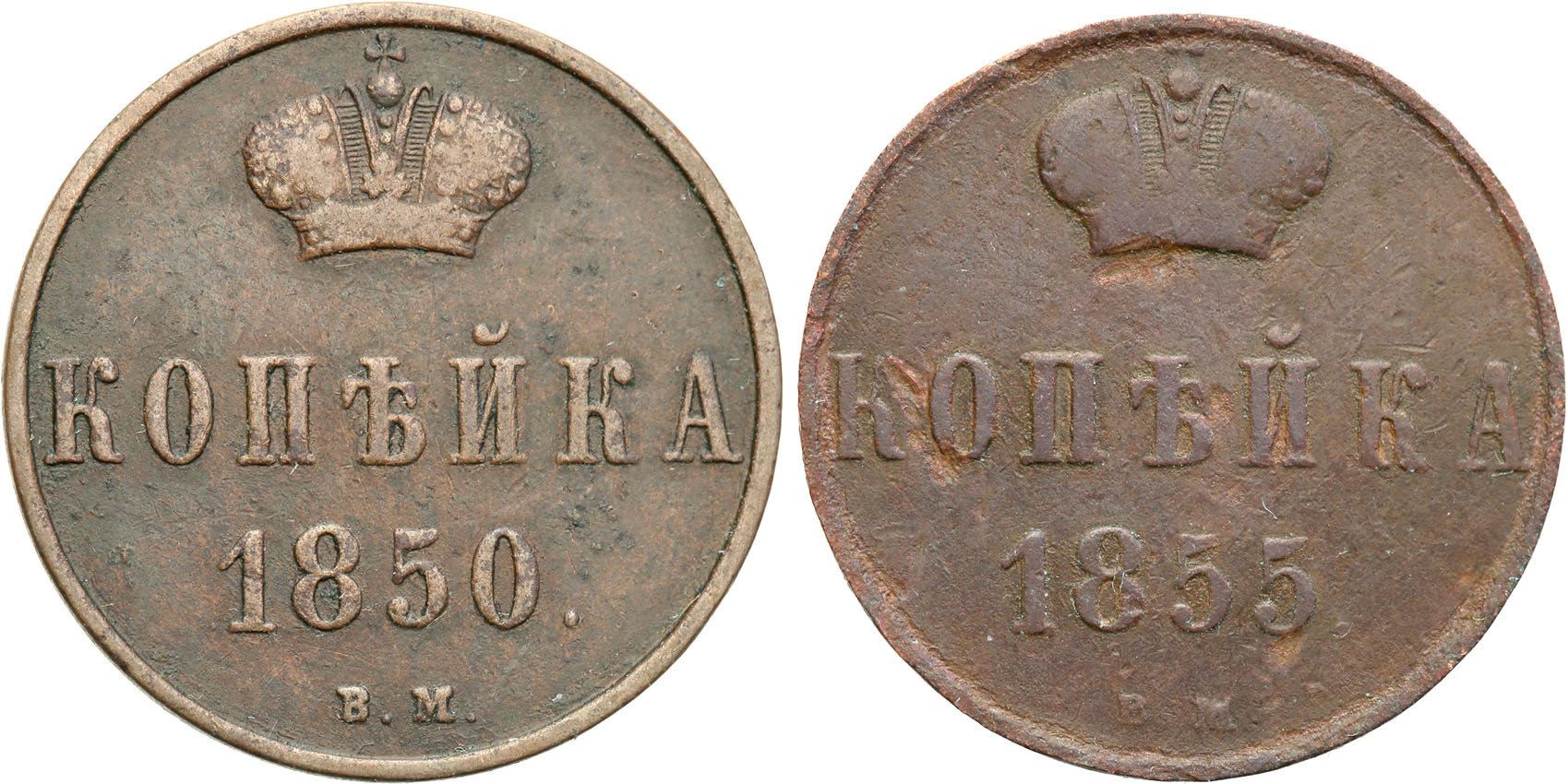 Polska XlX w. / Rosja. Kopiejka 1850 + 1855 BM, Warszawa – zestaw 2 szt.